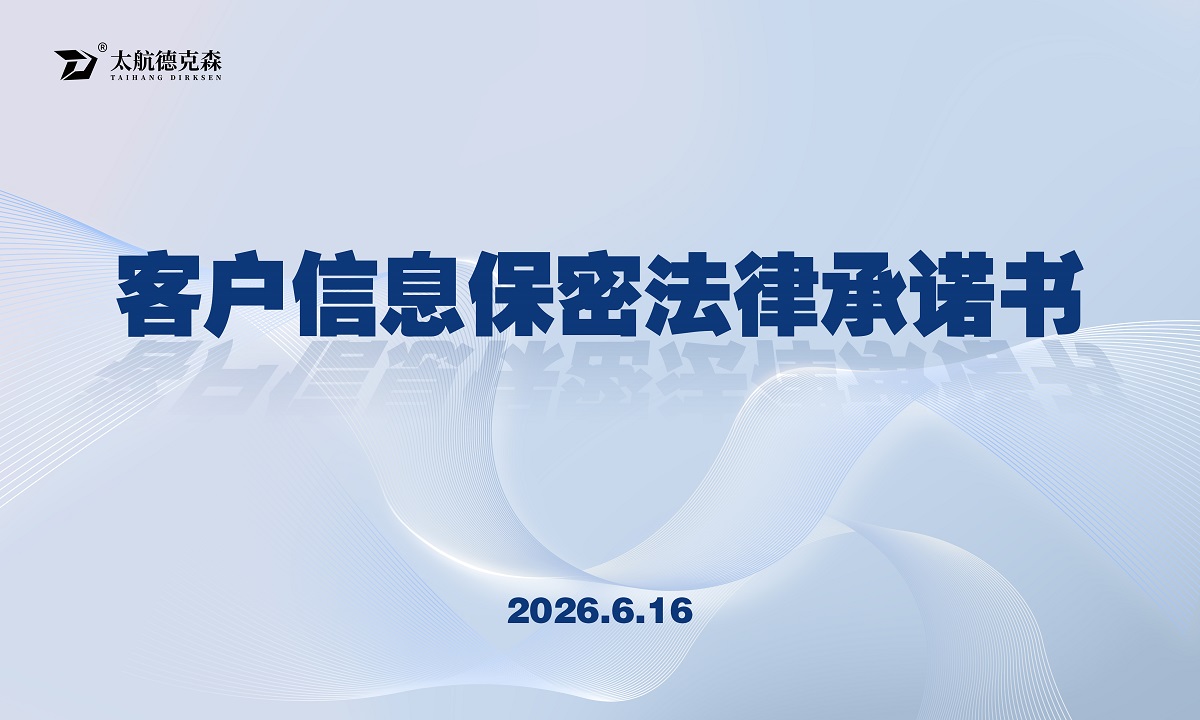 客户信息保密法律承诺书